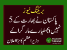 Six Indian jets shot down by Pakistan: PM Shehbaz