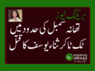 Sana Yousuf: TikToker shot dead in Islamabad