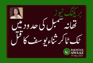 Sana Yousuf: TikToker shot dead in Islamabad