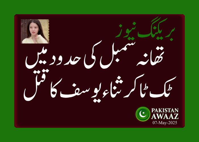 Sana Yousuf: TikToker shot dead in Islamabad