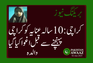 Girl Kidnapped from Faisalabad-Karachi Train After Family Drugged
