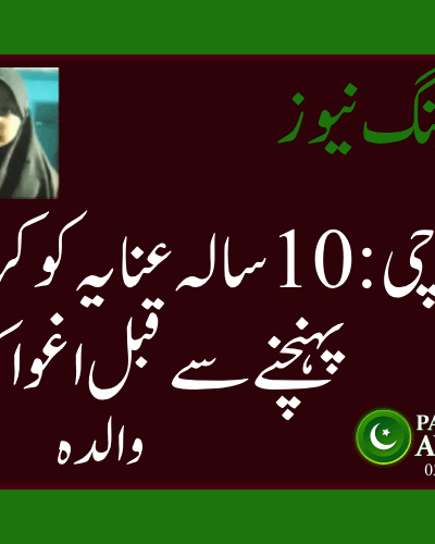 Girl Kidnapped from Faisalabad-Karachi Train After Family Drugged