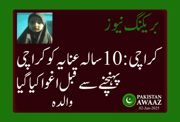 Girl Kidnapped from Faisalabad-Karachi Train After Family Drugged