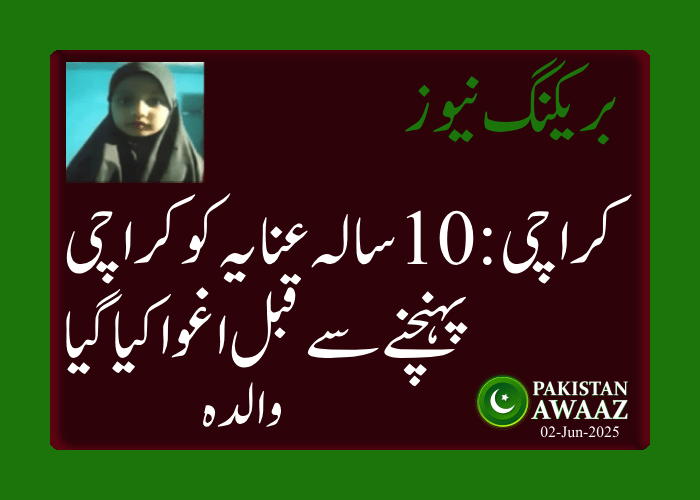 Girl Kidnapped from Faisalabad-Karachi Train After Family Drugged